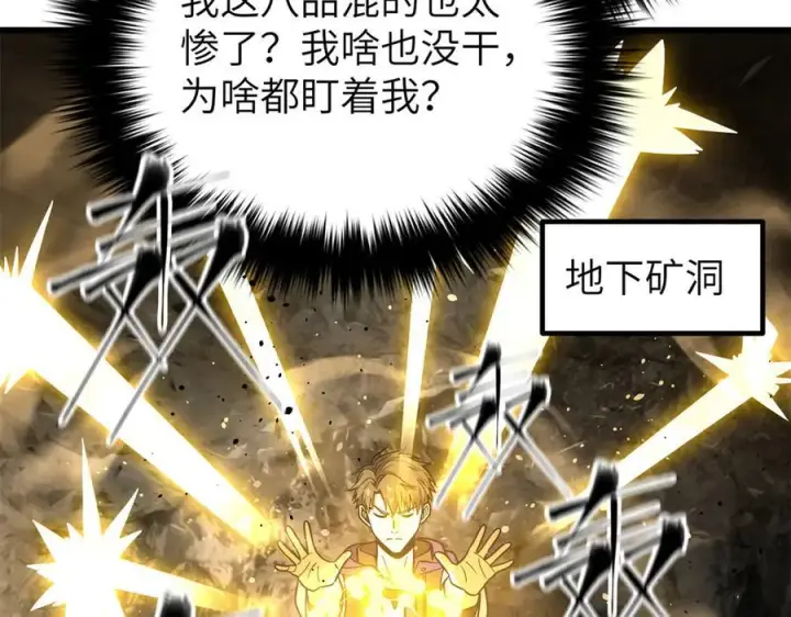 漫画《全球高武》315 世界这么大，我想去看看第8张图