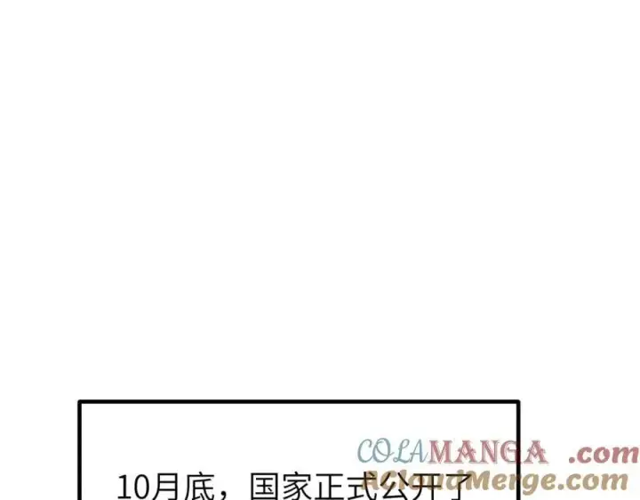 漫画《全球高武》315 世界这么大，我想去看看第81张图