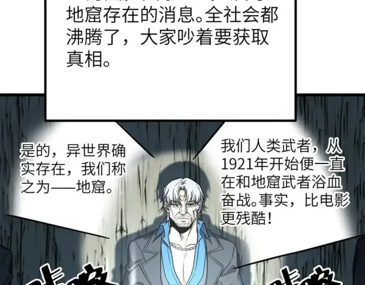 漫画《全球高武》315 世界这么大，我想去看看第82张图