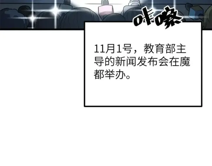 漫画《全球高武》315 世界这么大，我想去看看第84张图