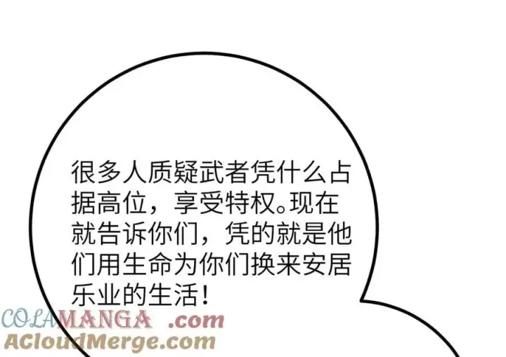 漫画《全球高武》315 世界这么大，我想去看看第85张图