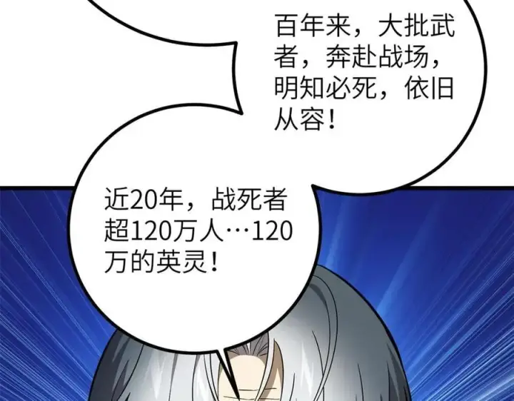 漫画《全球高武》315 世界这么大，我想去看看第86张图