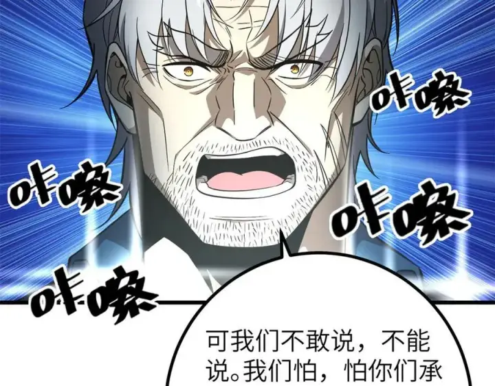 漫画《全球高武》315 世界这么大，我想去看看第87张图