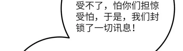 漫画《全球高武》315 世界这么大，我想去看看第88张图