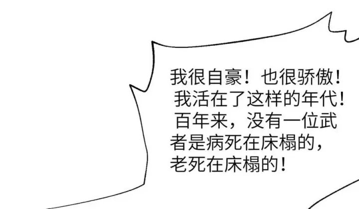 漫画《全球高武》315 世界这么大，我想去看看第90张图