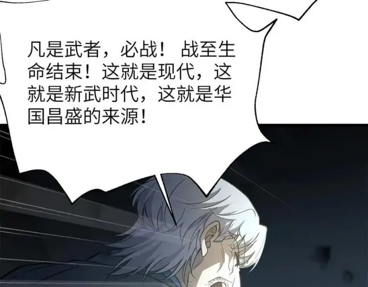 漫画《全球高武》315 世界这么大，我想去看看第91张图