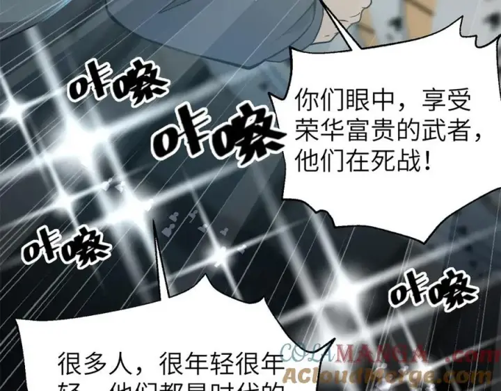 漫画《全球高武》315 世界这么大，我想去看看第93张图