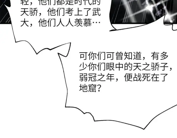 漫画《全球高武》315 世界这么大，我想去看看第94张图