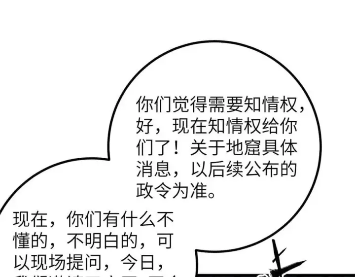 漫画《全球高武》315 世界这么大，我想去看看第96张图