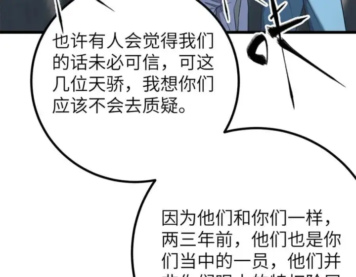 漫画《全球高武》315 世界这么大，我想去看看第98张图