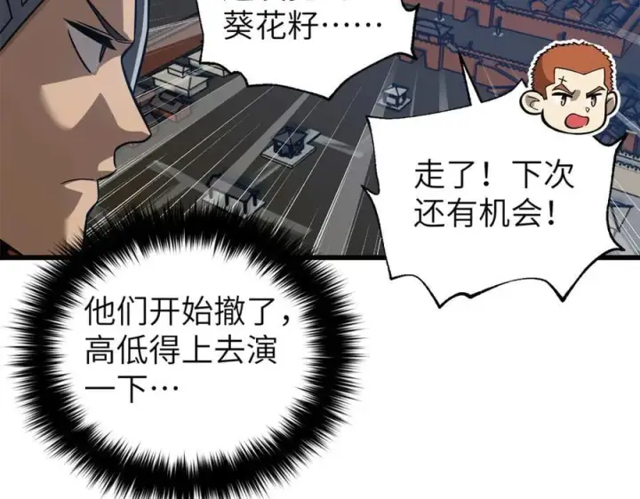 《全球高武》316 入城图102