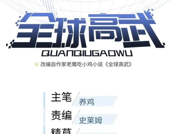 《全球高武》316 入城图16