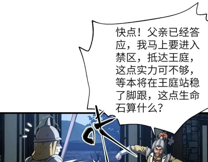 《全球高武》316 入城图168