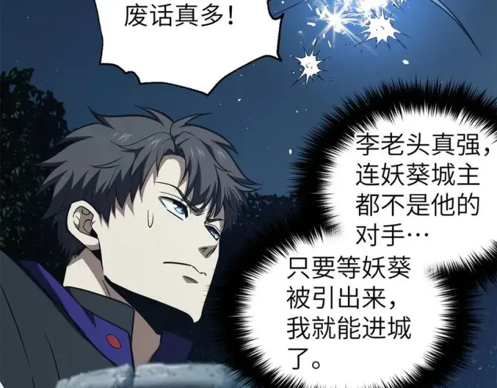 《全球高武》316 入城图2
