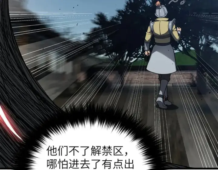 《全球高武》316 入城图24