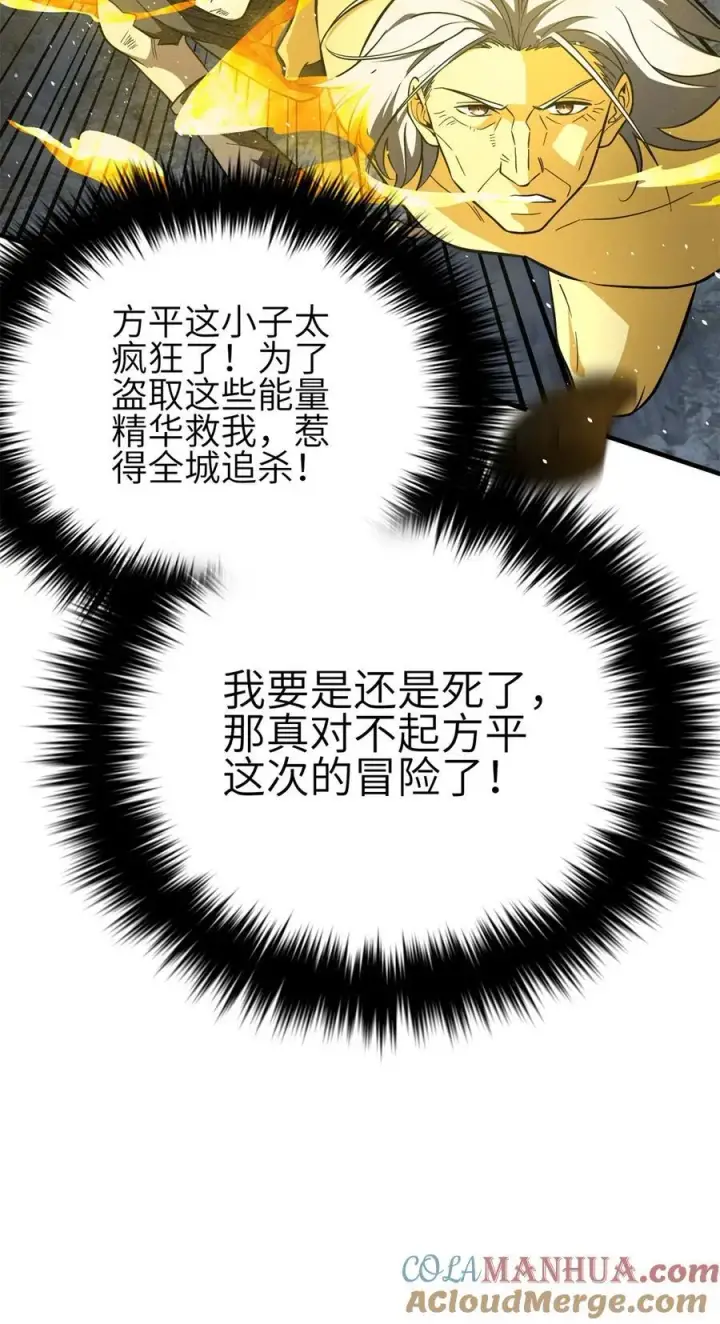 漫画《全球高武》239 因祸得福第10张图
