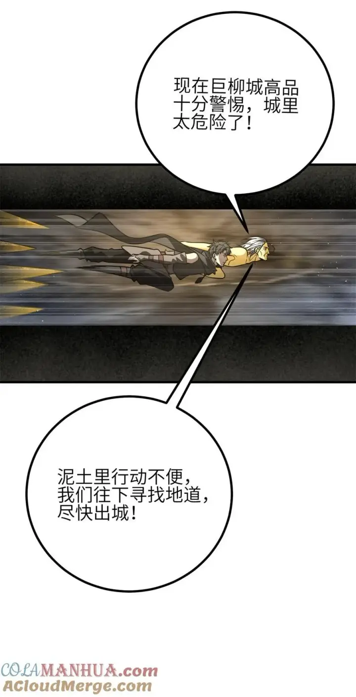 漫画《全球高武》239 因祸得福第13张图