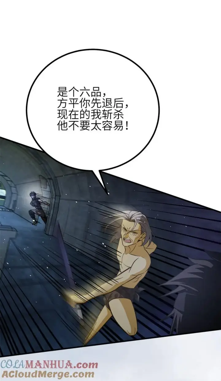 漫画《全球高武》239 因祸得福第16张图