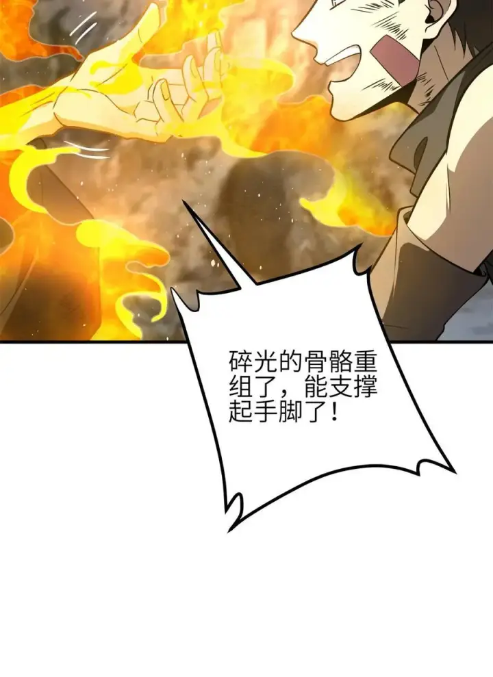 漫画《全球高武》239 因祸得福第2张图