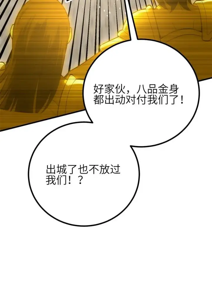 漫画《全球高武》239 因祸得福第26张图