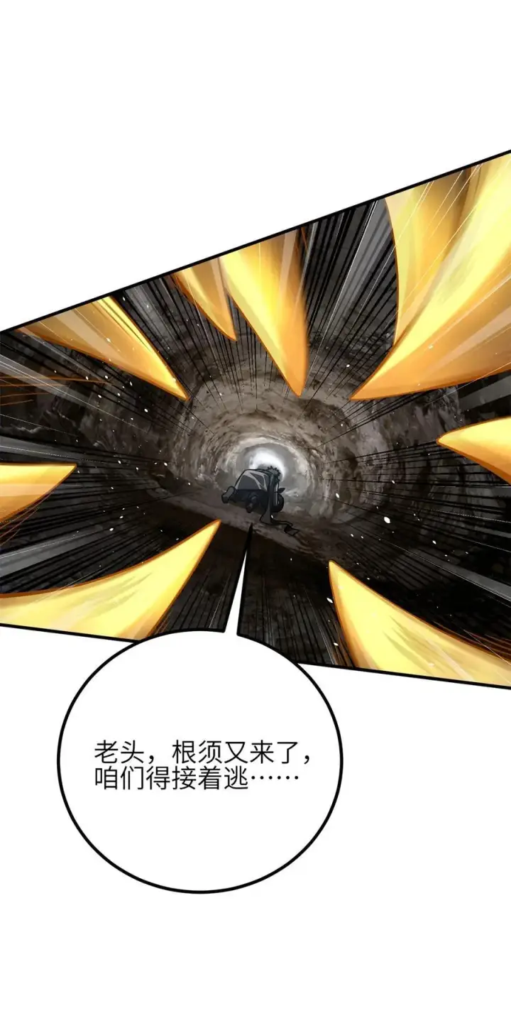 漫画《全球高武》239 因祸得福第3张图