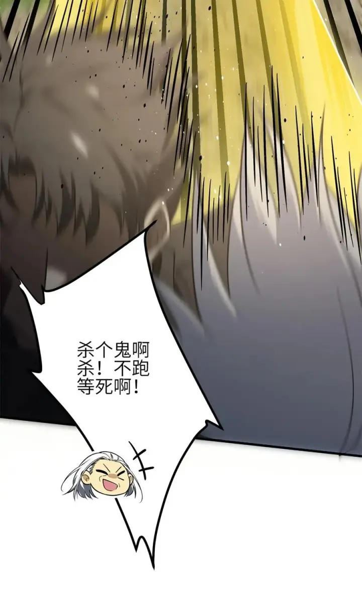 漫画《全球高武》239 因祸得福第30张图