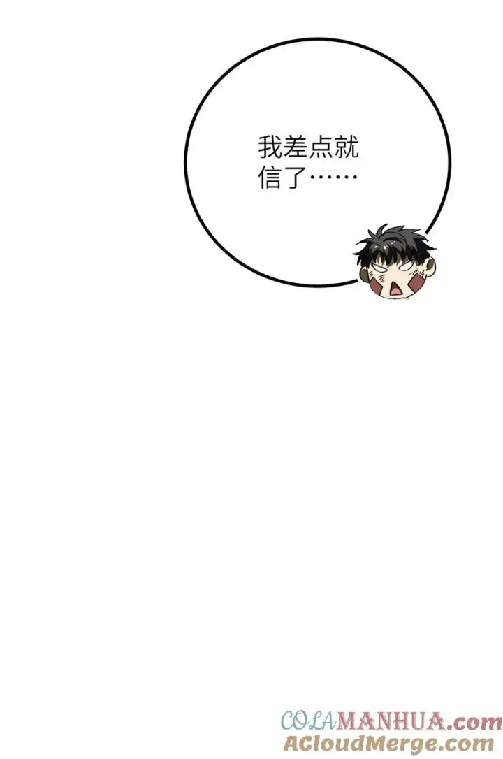 漫画《全球高武》239 因祸得福第31张图