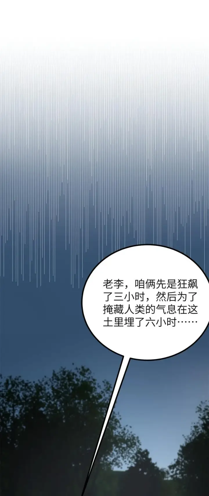 漫画《全球高武》239 因祸得福第32张图