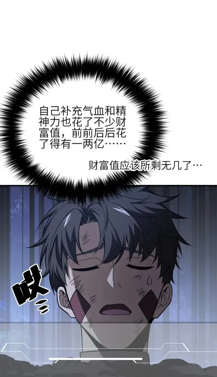 漫画《全球高武》239 因祸得福第35张图