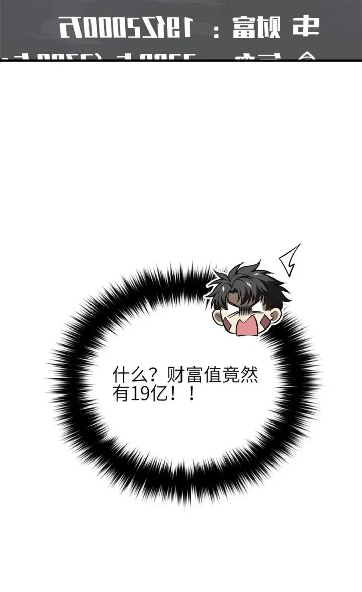 漫画《全球高武》239 因祸得福第36张图