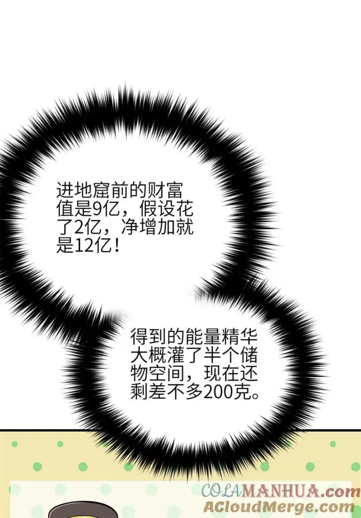 漫画《全球高武》239 因祸得福第37张图