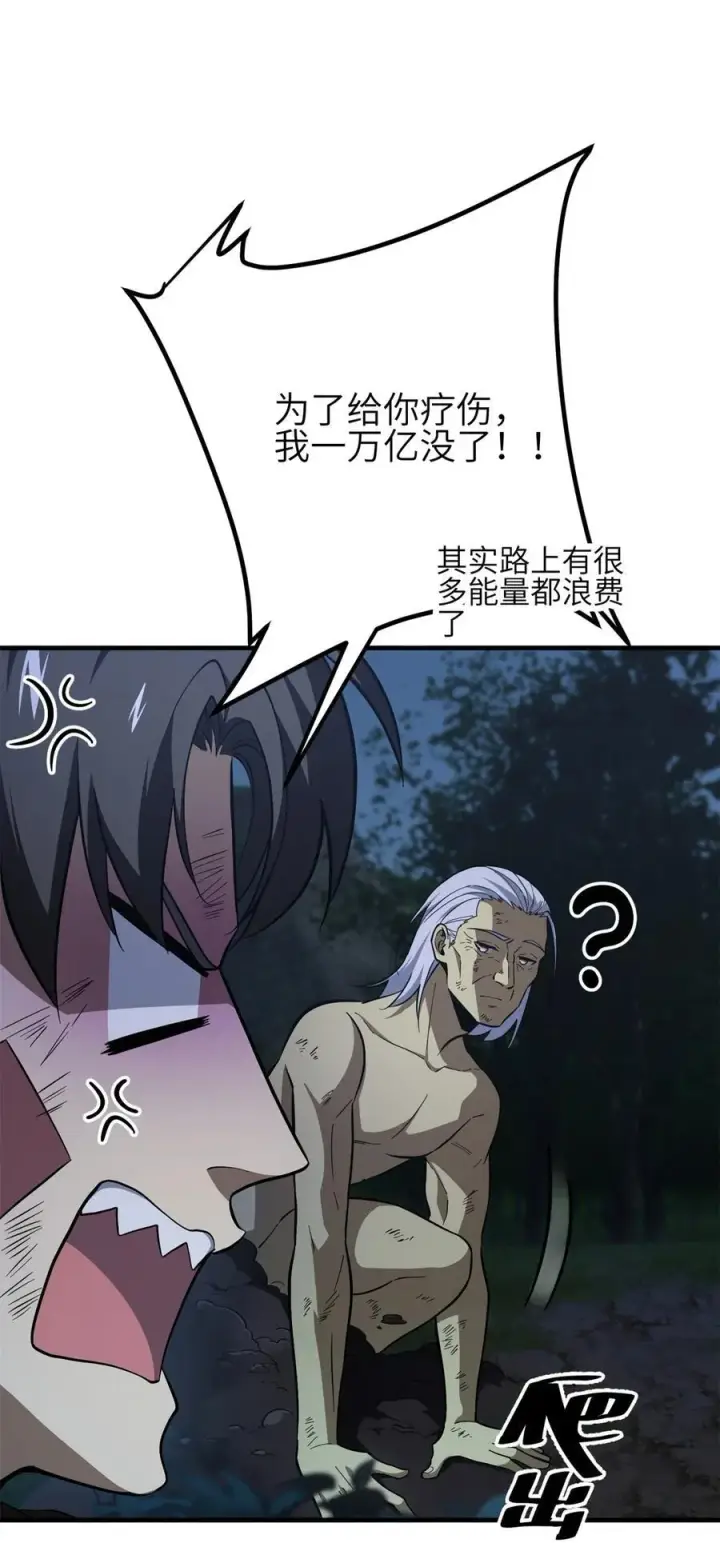 漫画《全球高武》239 因祸得福第39张图