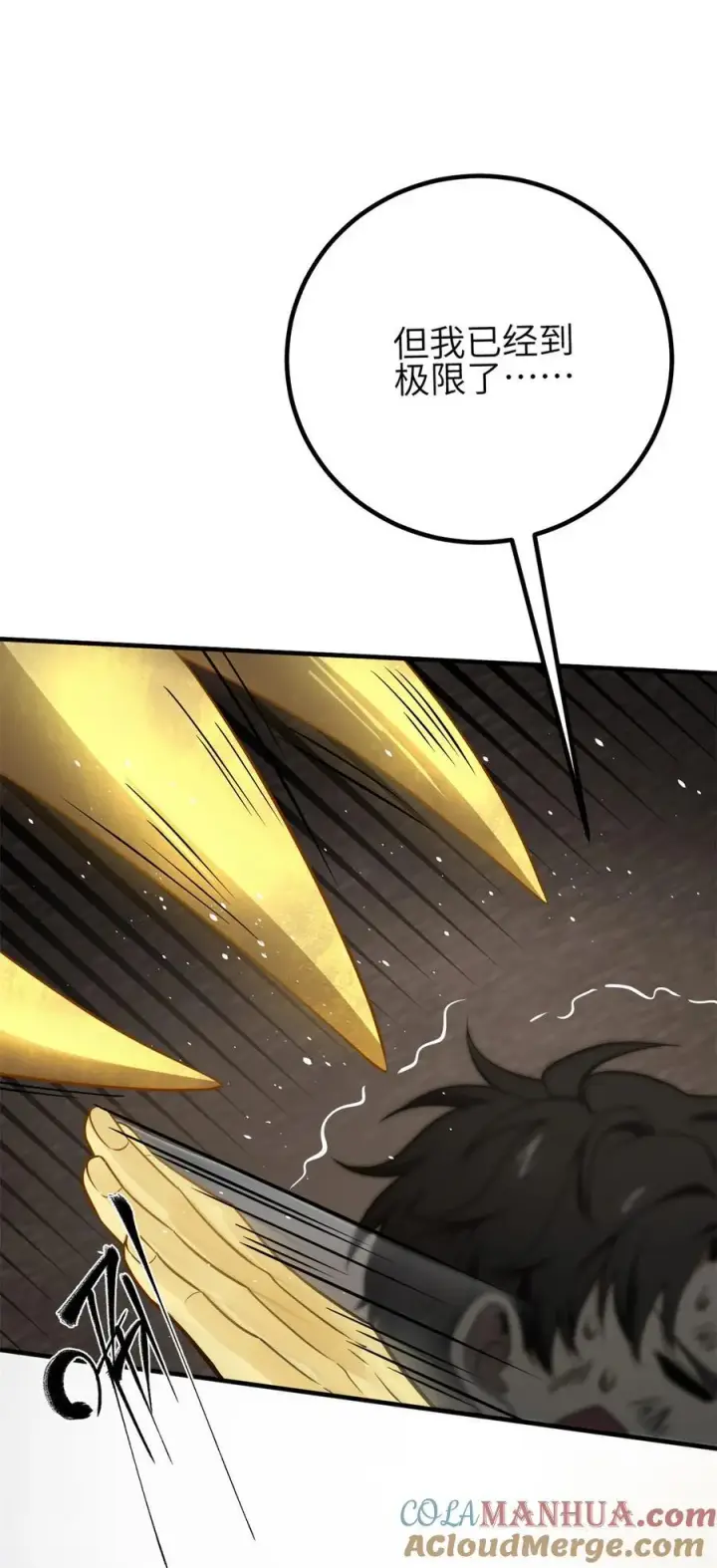 漫画《全球高武》239 因祸得福第4张图