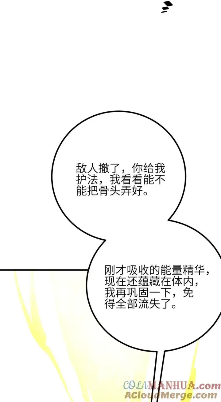 漫画《全球高武》239 因祸得福第40张图