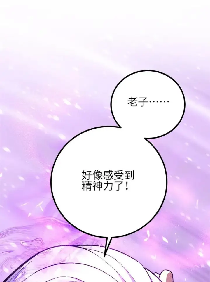 漫画《全球高武》239 因祸得福第44张图