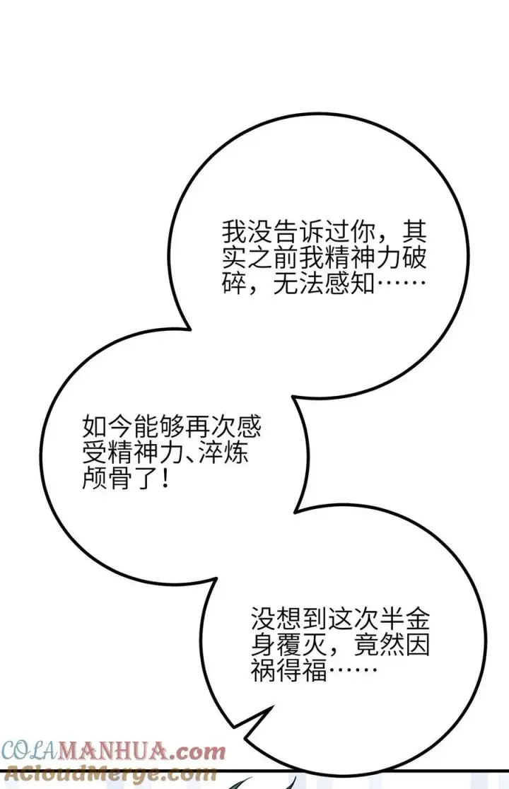 漫画《全球高武》239 因祸得福第46张图