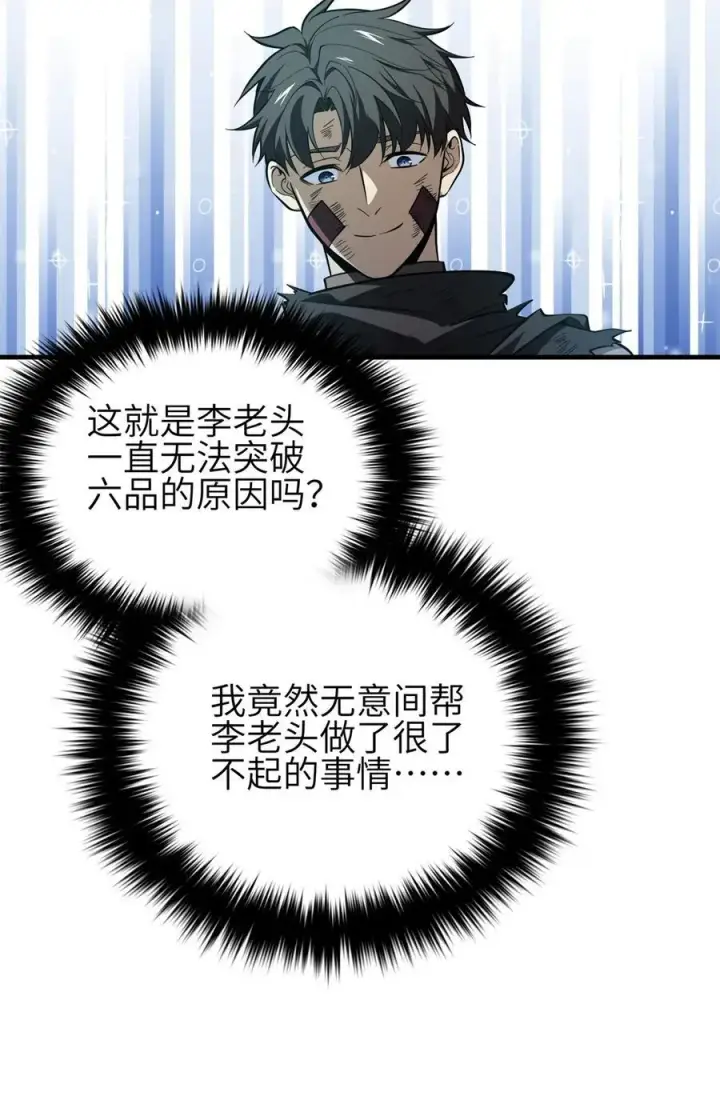 漫画《全球高武》239 因祸得福第47张图