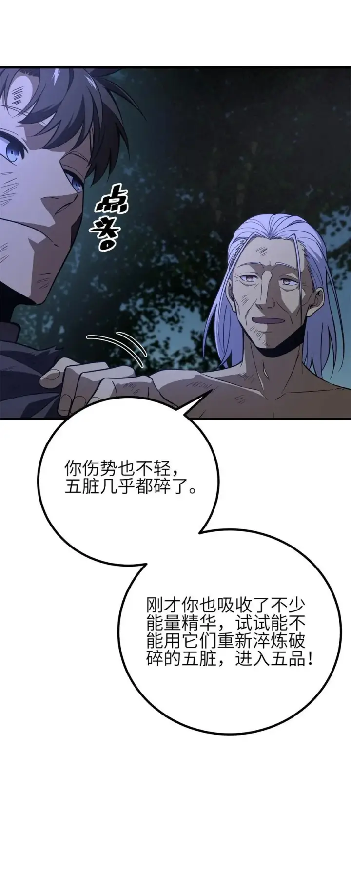 漫画《全球高武》239 因祸得福第48张图