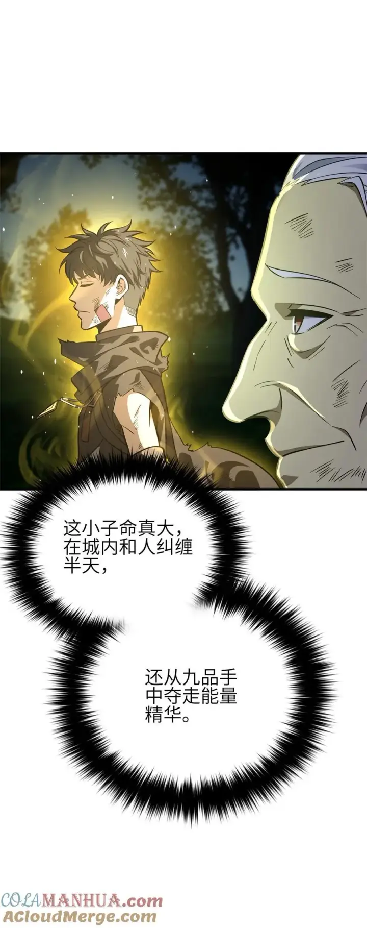 漫画《全球高武》239 因祸得福第49张图