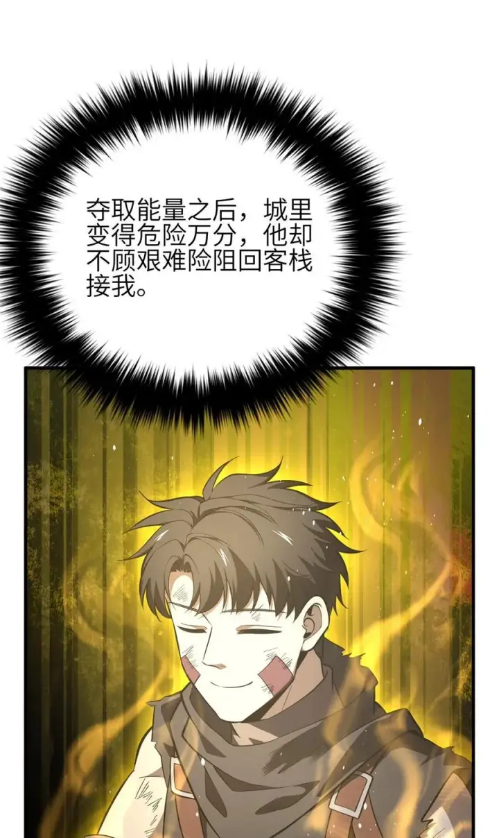 漫画《全球高武》239 因祸得福第50张图
