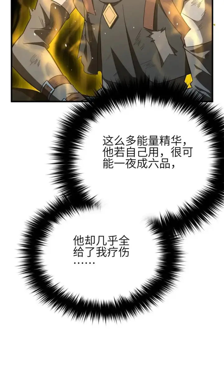 漫画《全球高武》239 因祸得福第51张图