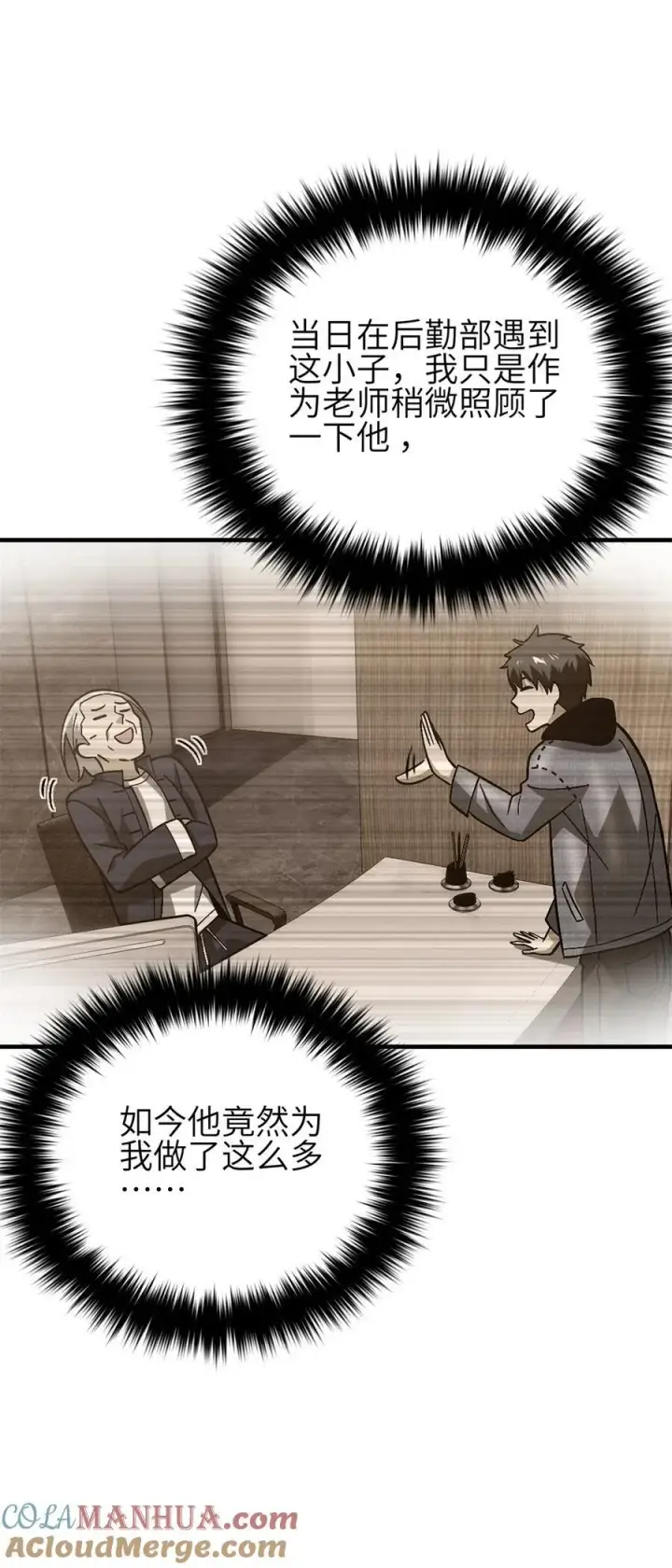 漫画《全球高武》239 因祸得福第52张图