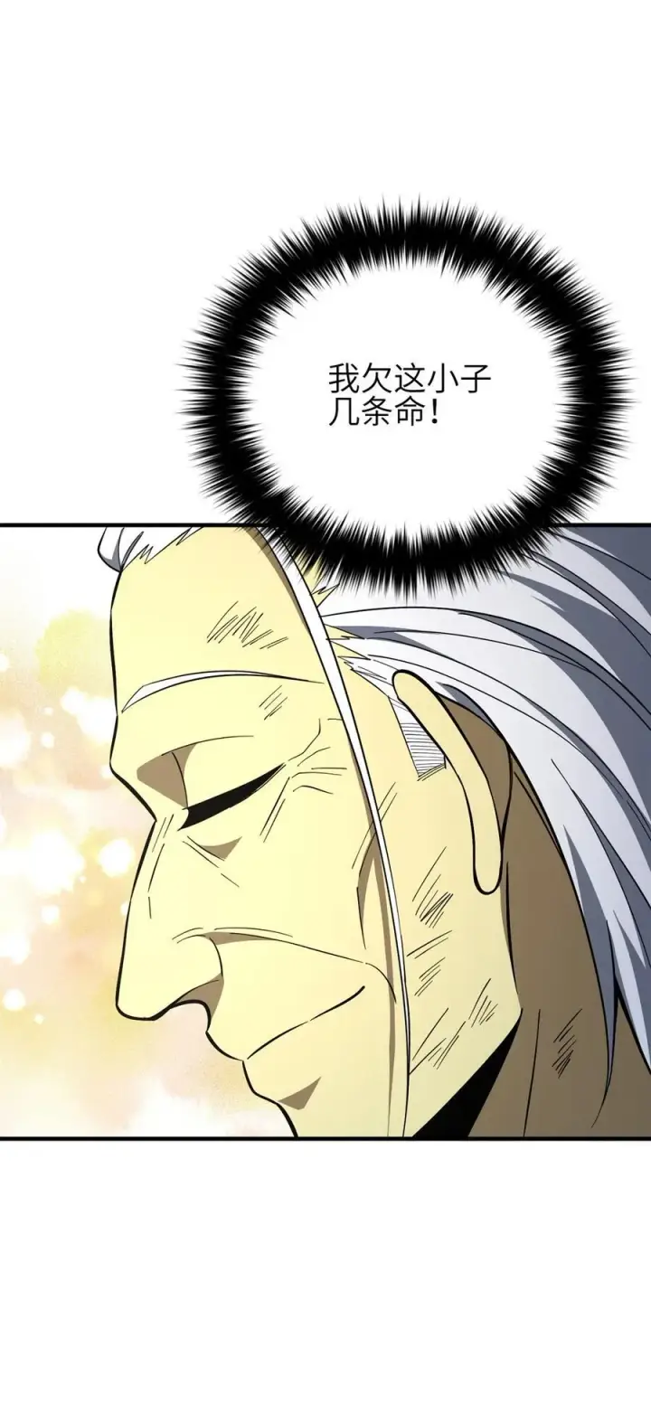 漫画《全球高武》239 因祸得福第53张图