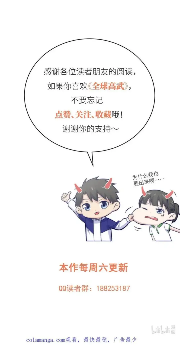 漫画《全球高武》239 因祸得福第60张图