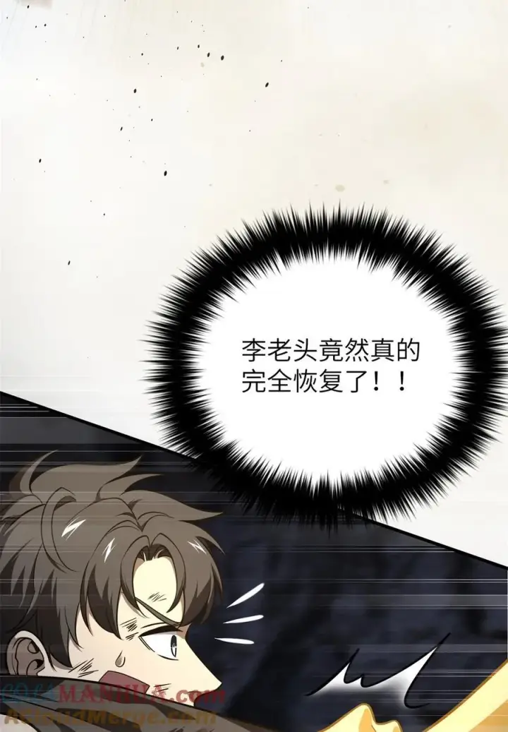 漫画《全球高武》239 因祸得福第7张图