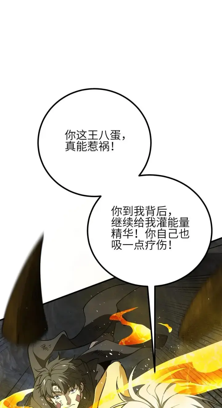 漫画《全球高武》239 因祸得福第9张图