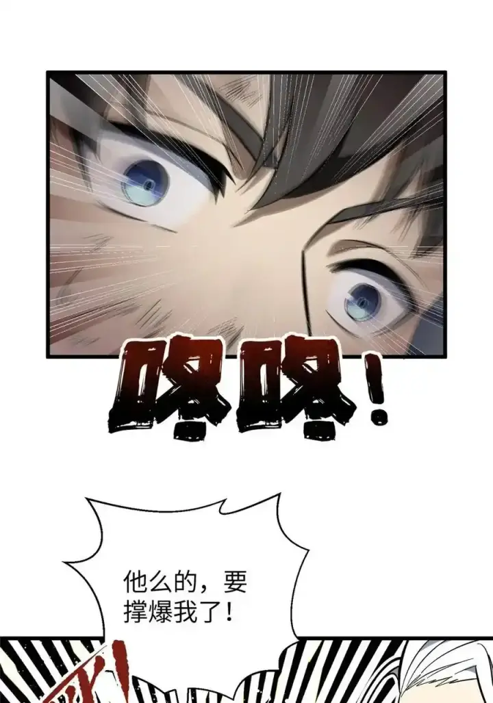 漫画《全球高武》240 五品境！第14张图