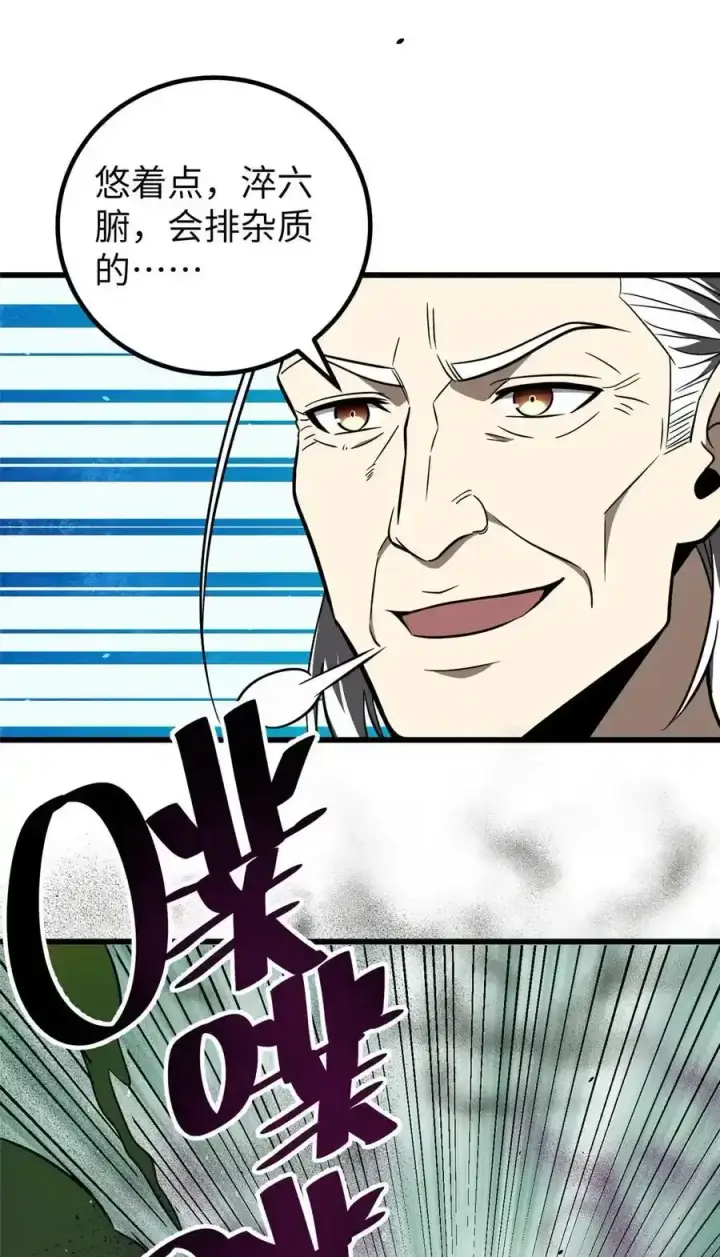 漫画《全球高武》240 五品境！第18张图