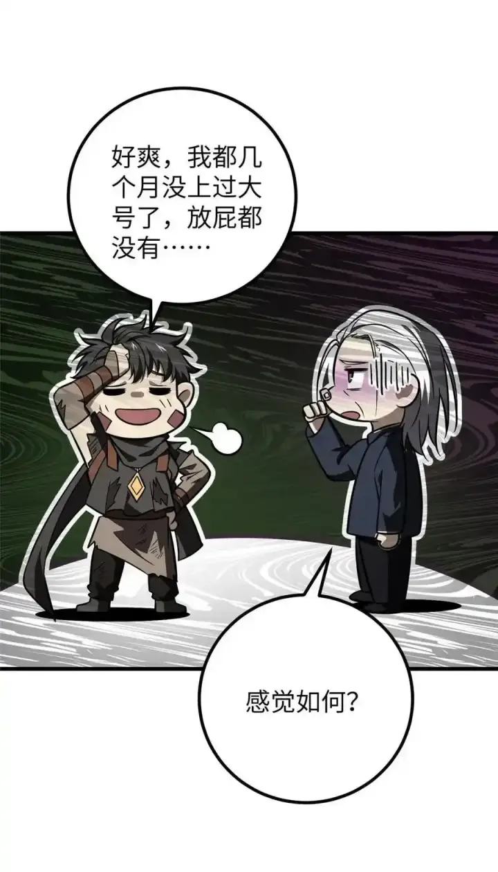 漫画《全球高武》240 五品境！第20张图