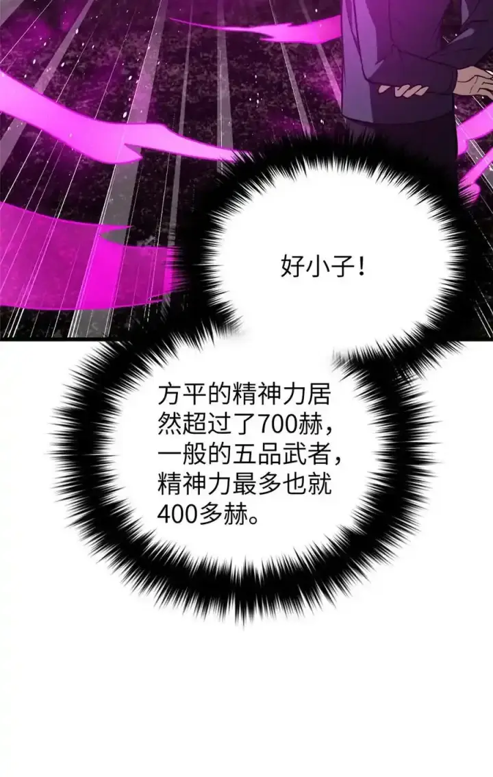 漫画《全球高武》240 五品境！第23张图